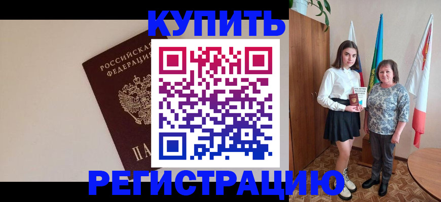 временная регистрация в Северодвинске