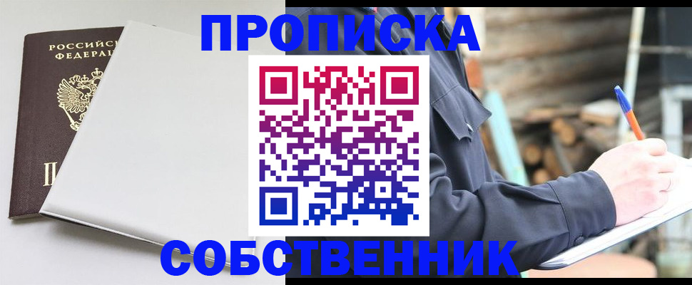 временная регистрация недорого в Северодвинске