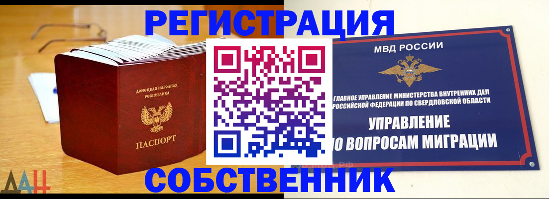 прописка в Северодвинске