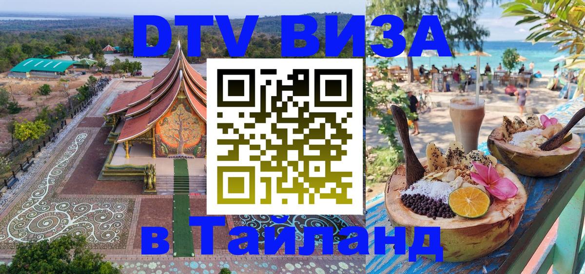 DTV Visa Thailand — прайс и условия, виза без дополнительных документов - 